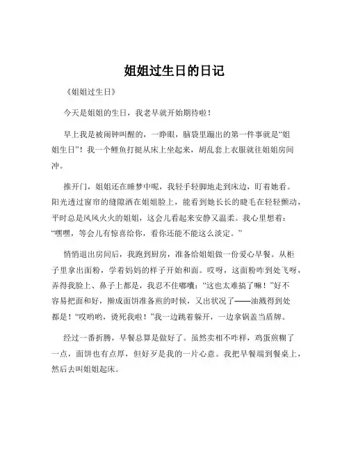 姐姐过生日的日记