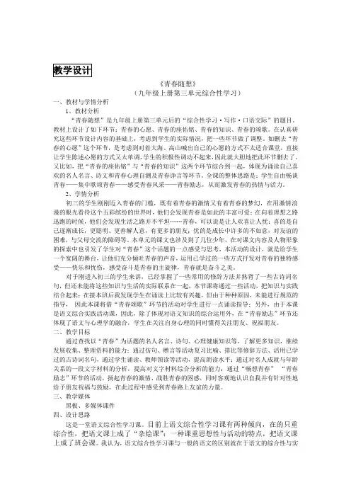青春随想教学设计