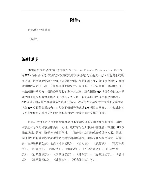 财金[2014]156号 附件 PPP项目合同指南