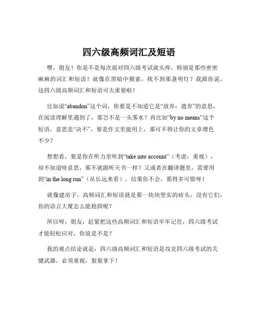 四六级高频词汇及短语