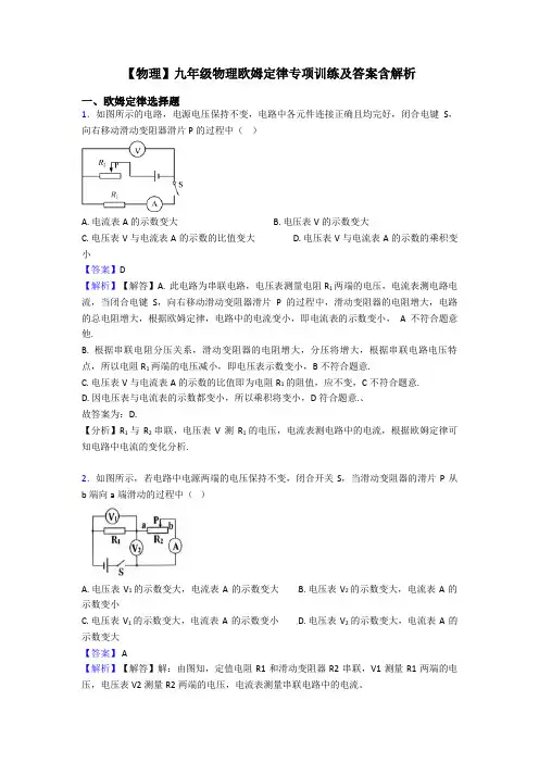 【物理】九年级物理欧姆定律专项训练及答案含解析