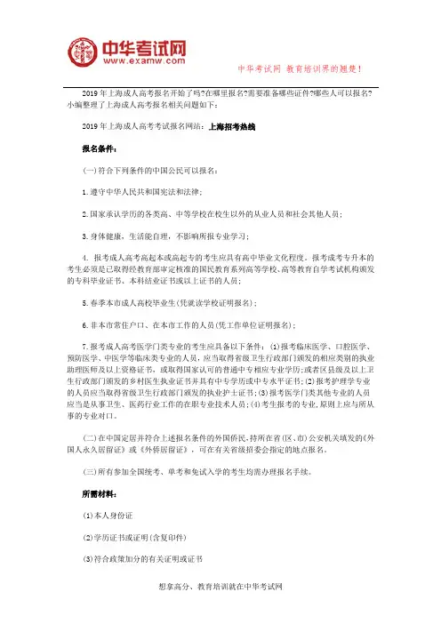2019年上海成人高考报名入口：上海招考热线