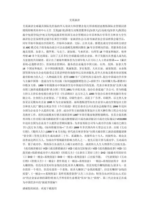艾莫演讲