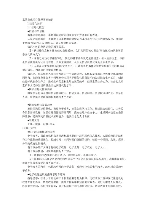 系统集成项目管理基础知识