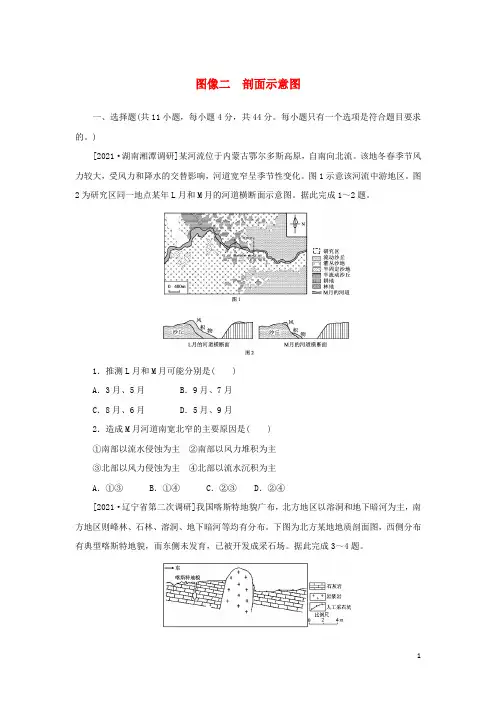 统考版高考地理二轮专项分层特训卷第三篇图像技能突破练图像二剖面示意图