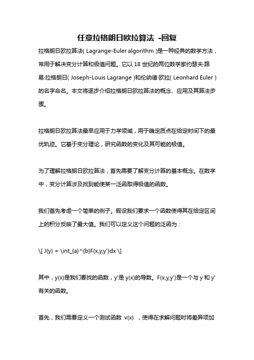 任意拉格朗日欧拉算法 -回复