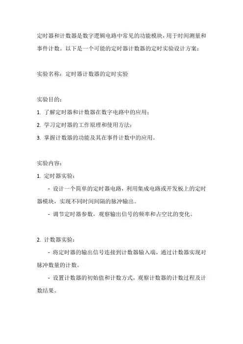 定时器计数器的定时实验