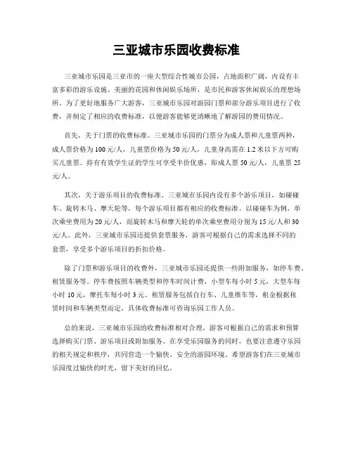 三亚城市乐园收费标准