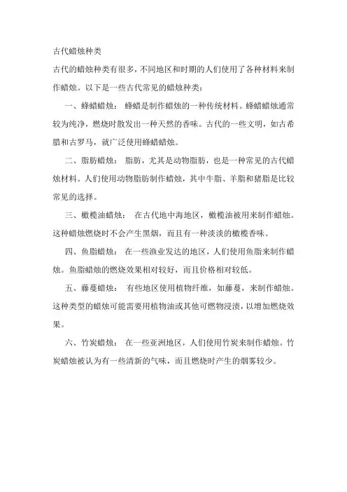 古代蜡烛种类