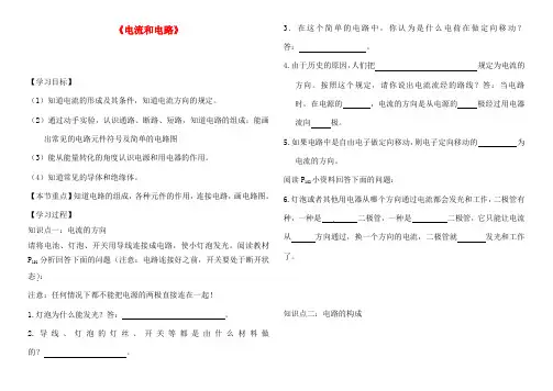 九年级物理全册 15.2 电流和电路导学案(无答案) (新版)新人教版