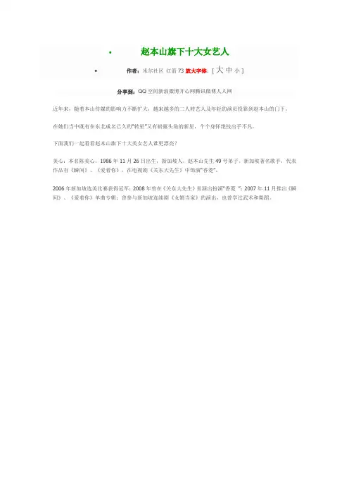 赵本山旗下十大女艺人