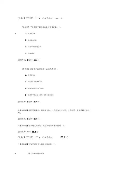 尔雅专业论文写作课后答案
