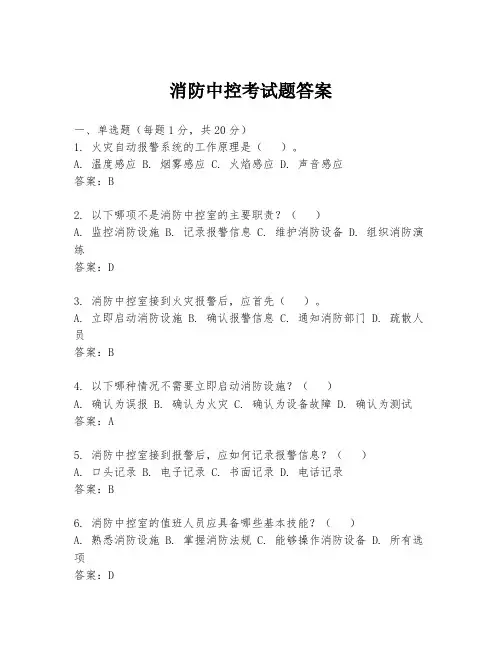 消防中控考试题答案