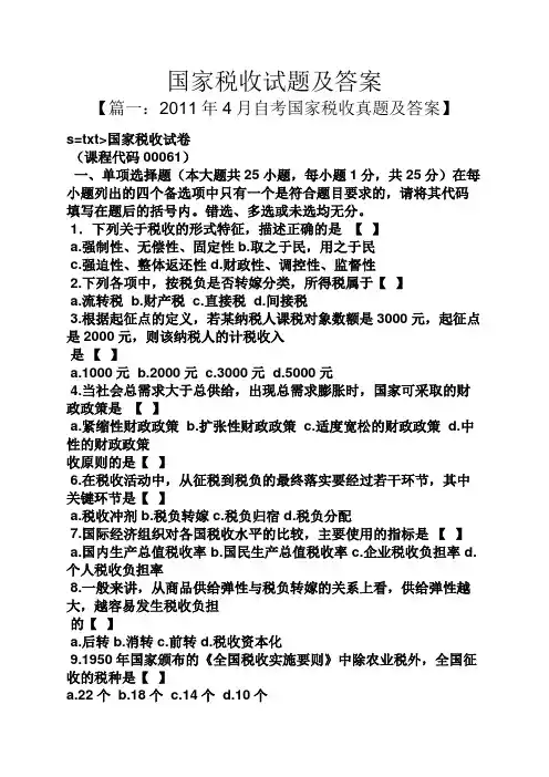 国家税收试题及答案