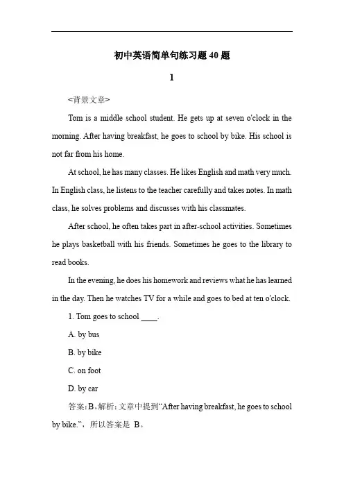 初中英语简单句练习题40题
