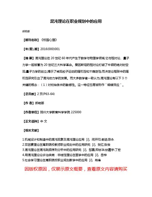 混沌理论在职业规划中的应用