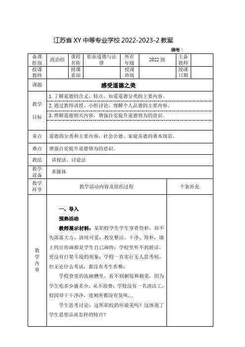 中职职业道德与法律(人教版)教案：感受道德之美