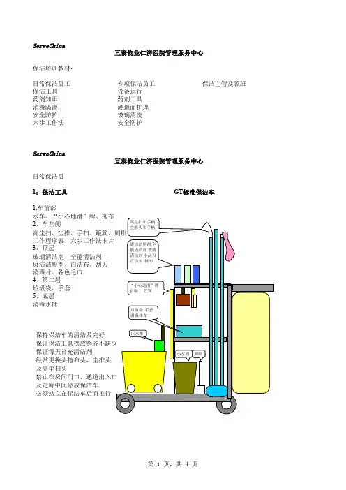 保洁培训教材