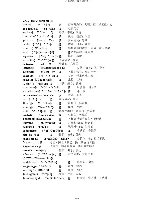 自考英语二课后词汇表