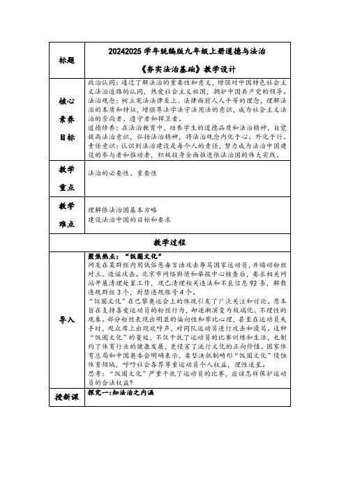 4.1夯实法治基础教案道德与法治九年级上册