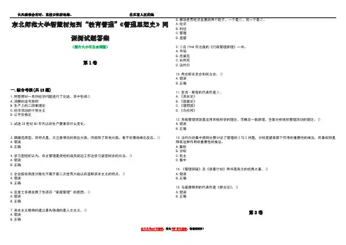 东北师范大学智慧树知到“教育管理”《管理思想史》网课测试题答案2