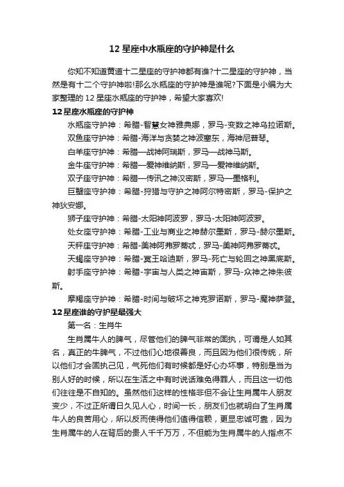 12星座中水瓶座的守护神是什么