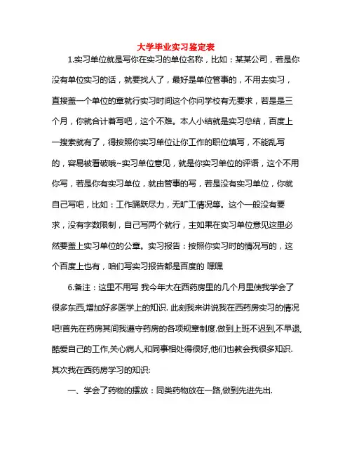 大学毕业实习鉴定表