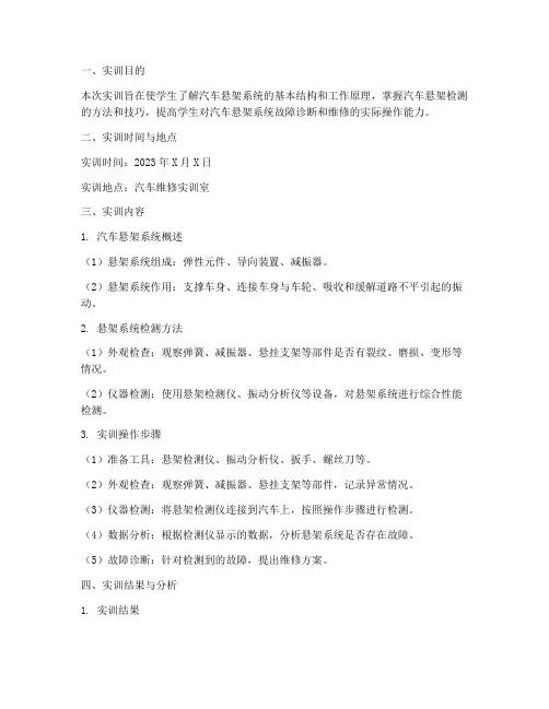 汽车悬架检测的实训报告
