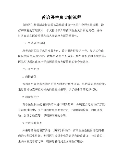 首诊医生负责制流程