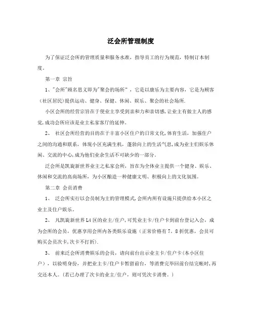 泛会所管理制度