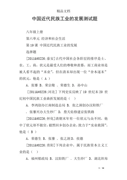 中国近代民族工业的发展测试题