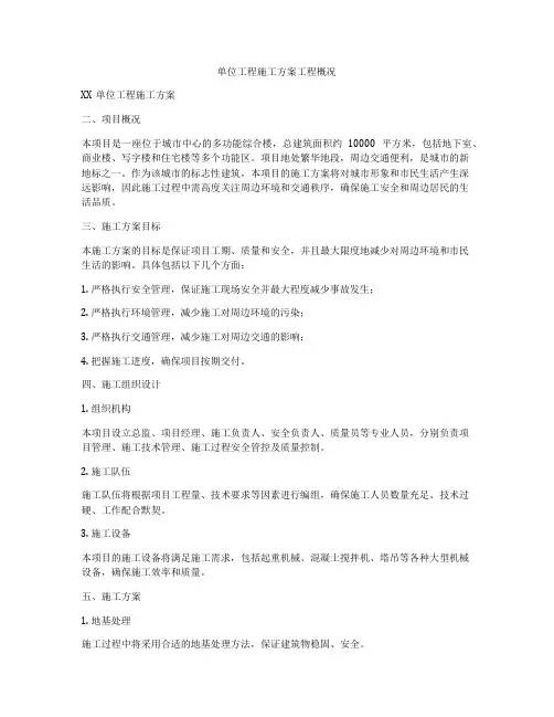 单位工程施工方案工程概况