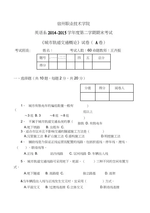 城市轨道交通概论试卷