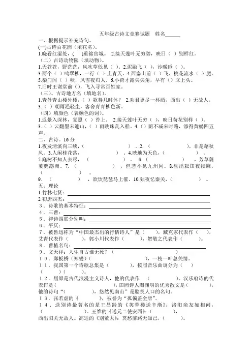五年级古诗文竞赛试题答案