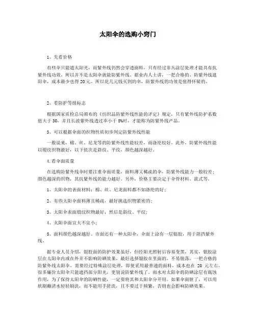 太阳伞的选购小窍门