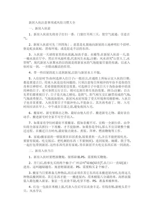 新房入伙仪式