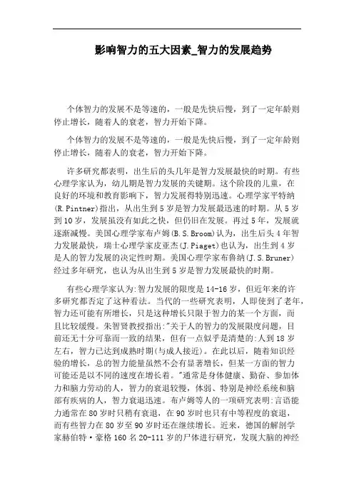 智力的发展趋势
