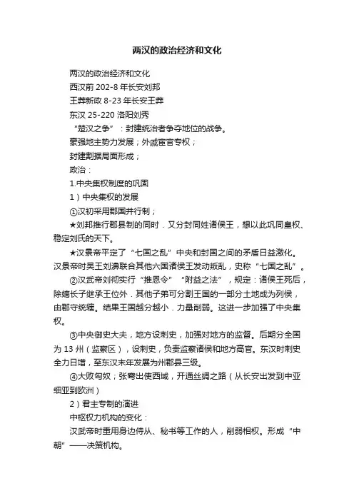 两汉的政治经济和文化