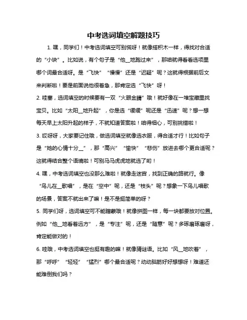 中考选词填空解题技巧
