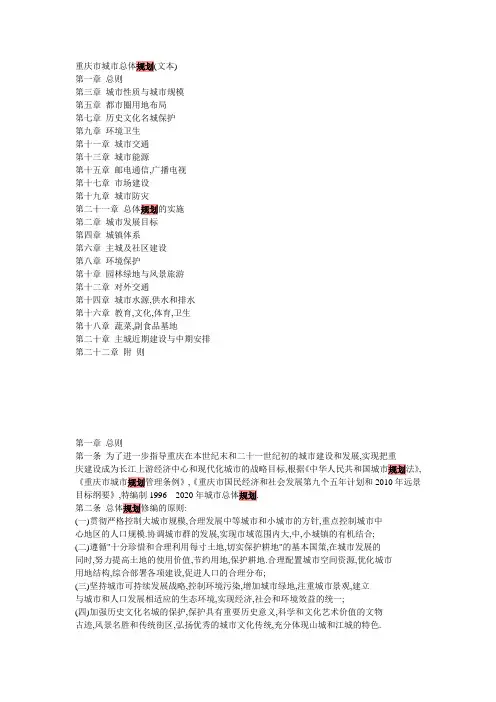 重庆市城市总体规划3