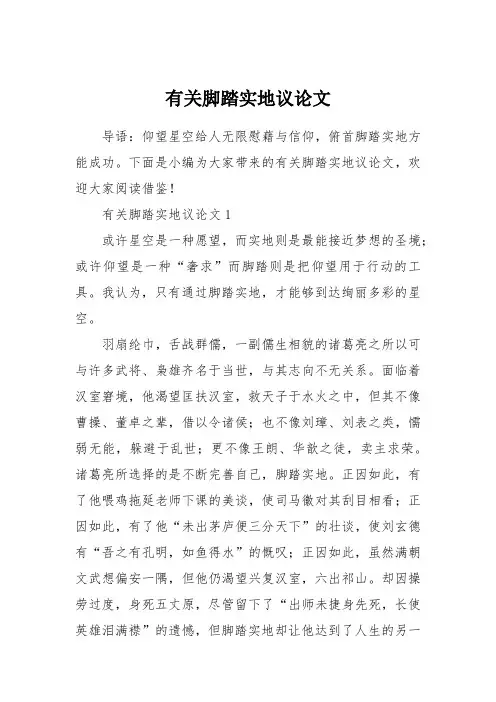 有关脚踏实地议论文