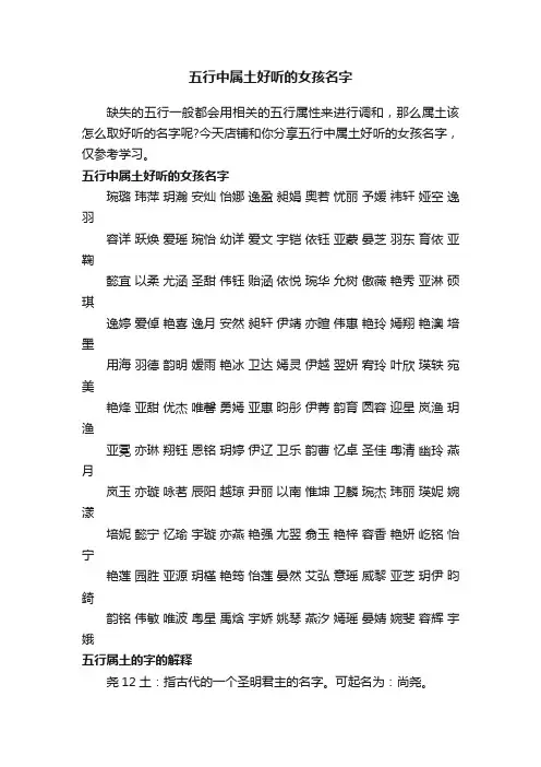 五行中属土好听的女孩名字