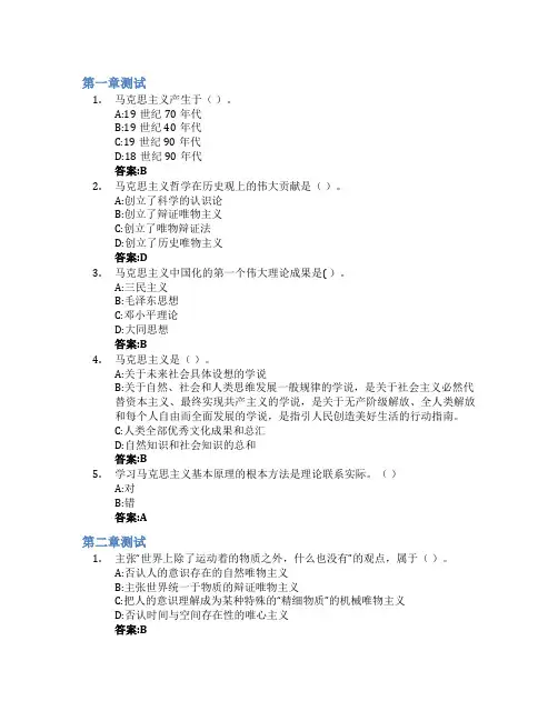 马克思主义基本原理与当代智慧树知到答案章节测试2023年湖南科技大学