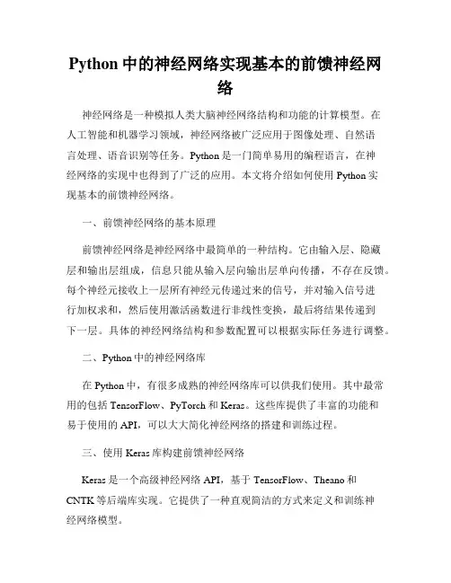 Python中的神经网络实现基本的前馈神经网络