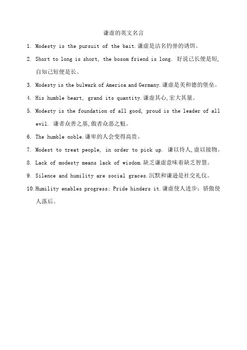 谦虚的英文名言