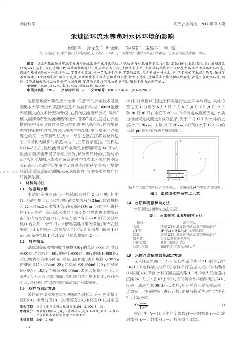 池塘循环流水养鱼对水体环境的影响
