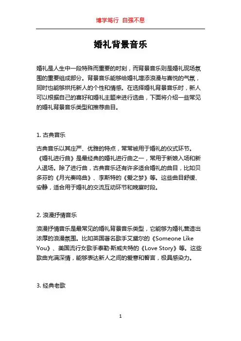 婚礼背景音乐