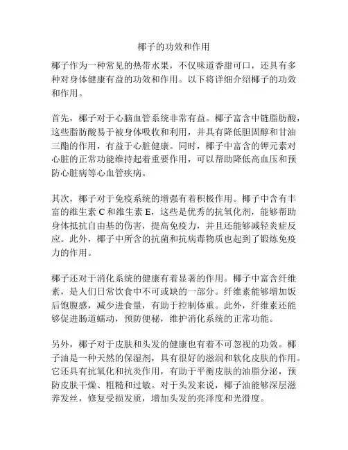 椰子的功效和作用