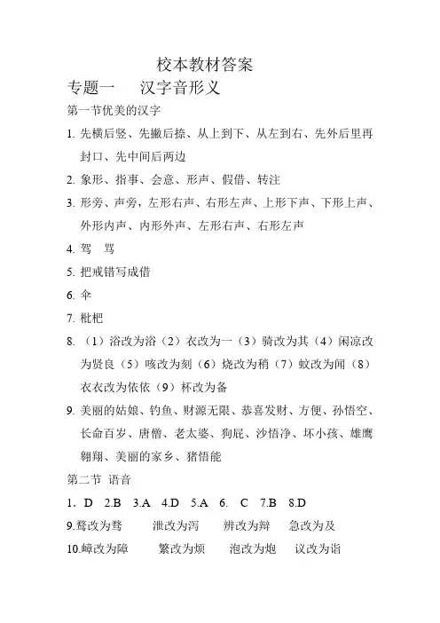 校本教材答案