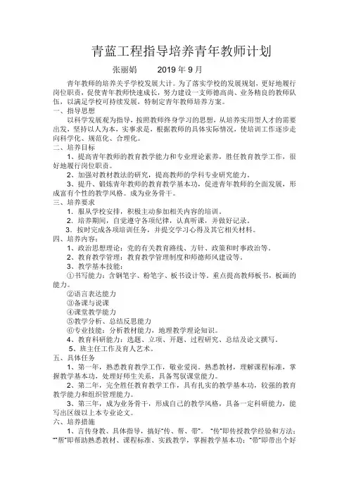 青蓝工程指导培养青年教师计划
